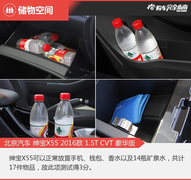 相对论.不能只信哈弗.绅宝X55对比哈弗H2