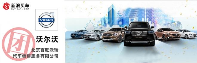 最高优惠12万！标致/沃尔沃冰点团购会