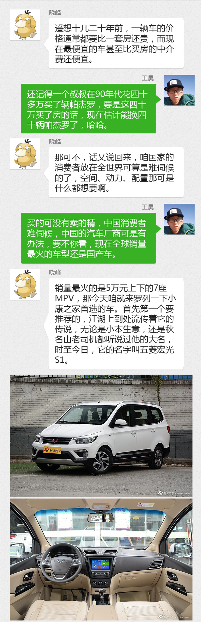 购车帮帮忙 便宜得不能再便宜的MPV