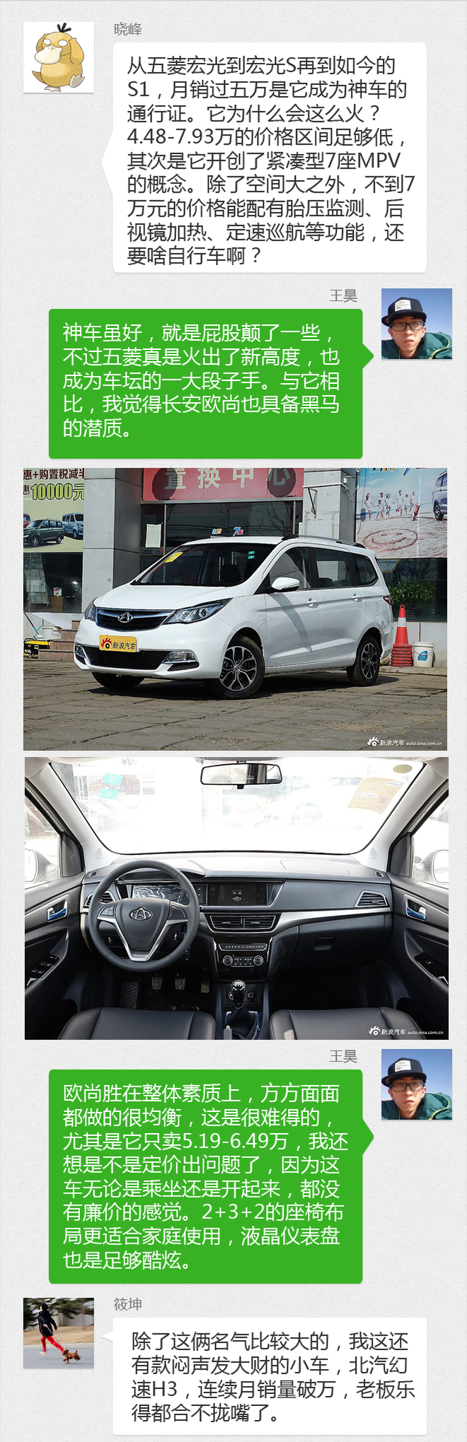 购车帮帮忙 便宜得不能再便宜的MPV