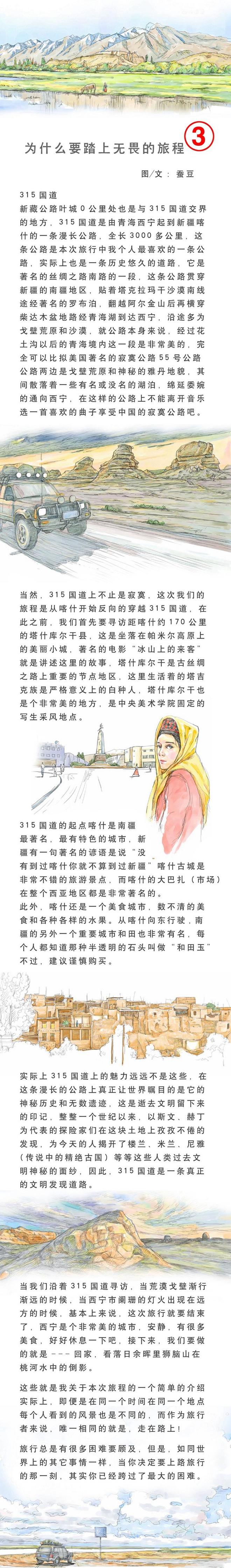 手绘重温那些年我们走过的西藏318(2)