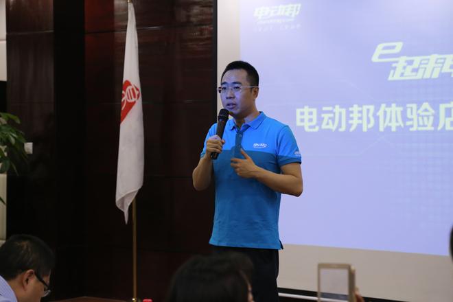 电动邦创始人程李致辞