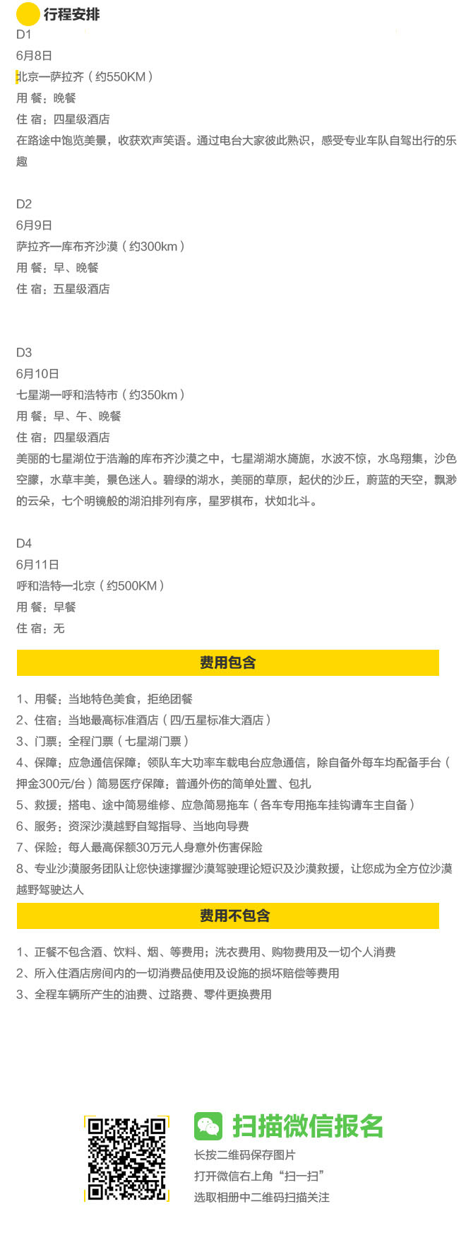 端午从北京去库不齐沙漠 自驾黄沙也简单