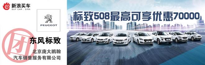 最高优惠12万！标致/沃尔沃冰点团购会