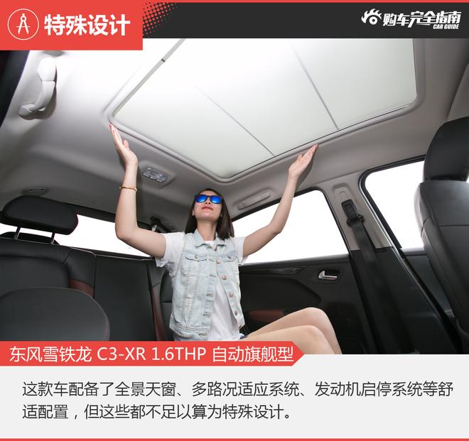 相对论.对手.雪铁龙C3-XR对比雷诺卡缤