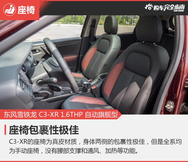 相对论.对手.雪铁龙C3-XR对比雷诺卡缤