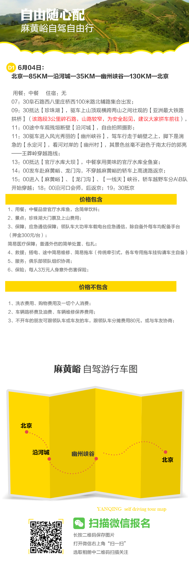 128元自驾京西峭壁风光——龙门沟一线天