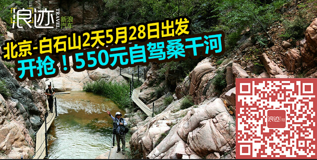 550元自驾飞狐峪