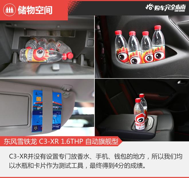 相对论.对手.雪铁龙C3-XR对比雷诺卡缤