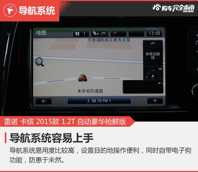 相对论.对手.雪铁龙C3-XR对比雷诺卡缤