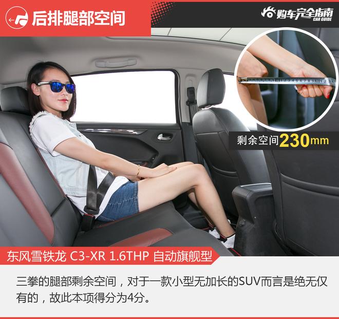 相对论.对手.雪铁龙C3-XR对比雷诺卡缤