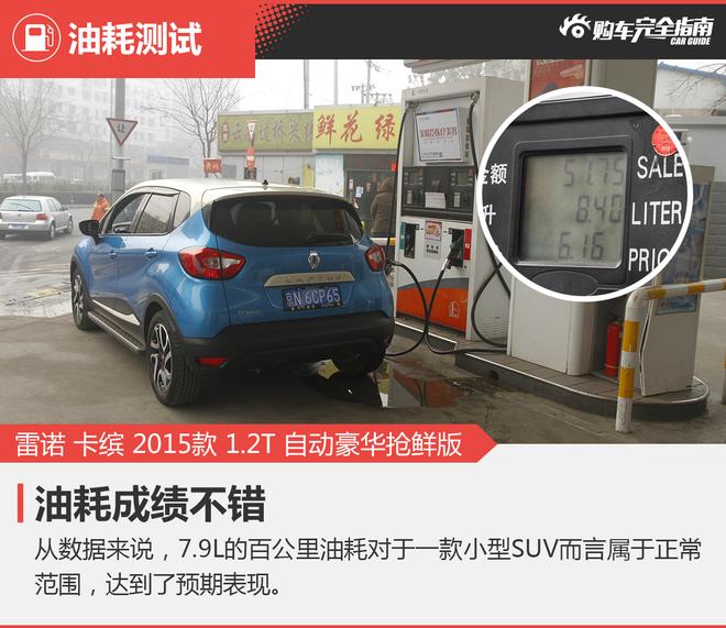 相对论.对手.雪铁龙C3-XR对比雷诺卡缤