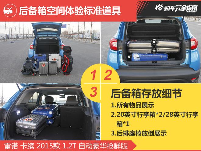 相对论.对手.雪铁龙C3-XR对比雷诺卡缤