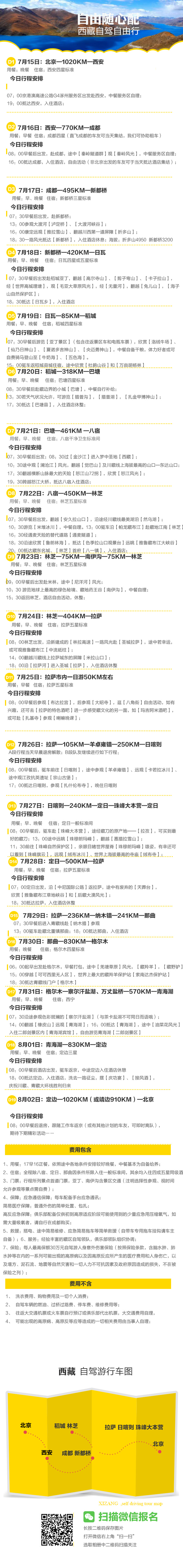 招募：9500元7月15日西藏大环线自驾游