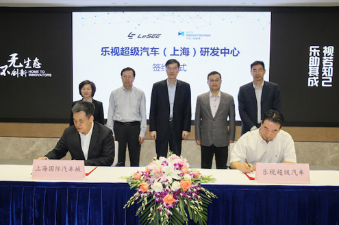 乐视汽车上海研发中心落户国际汽车城创新港 