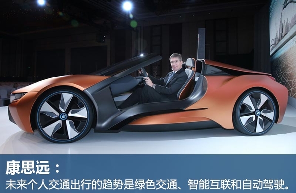 宝马三大方面 诠释未来交通出行新特征