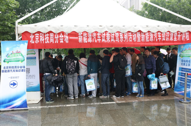 新能源汽车知识课堂在北京汽车博物馆开讲