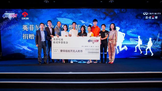6-英菲尼迪与明星将150万元“敢爱梦想基金”捐赠给壹基金“我能实验室“