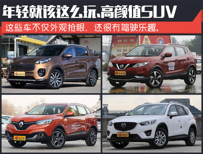适合年轻人 20万内高颜值还好玩的SUV