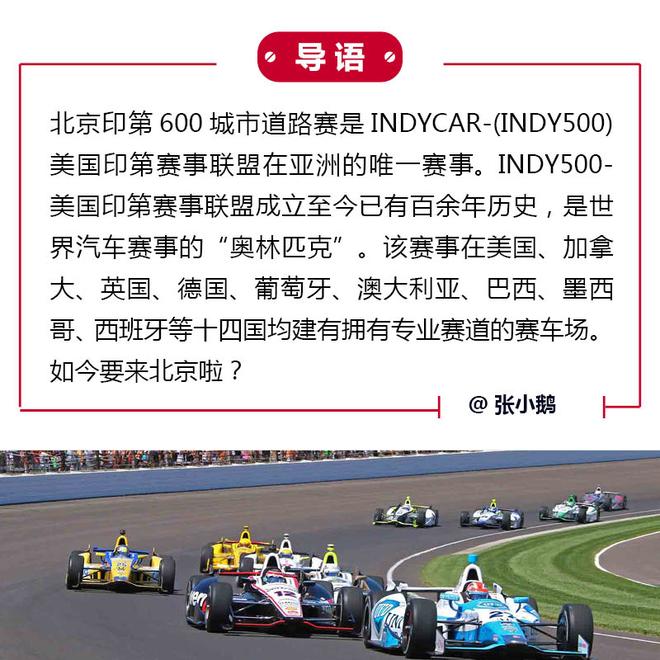 2016北京印第600城市道路赛新闻发布会召开