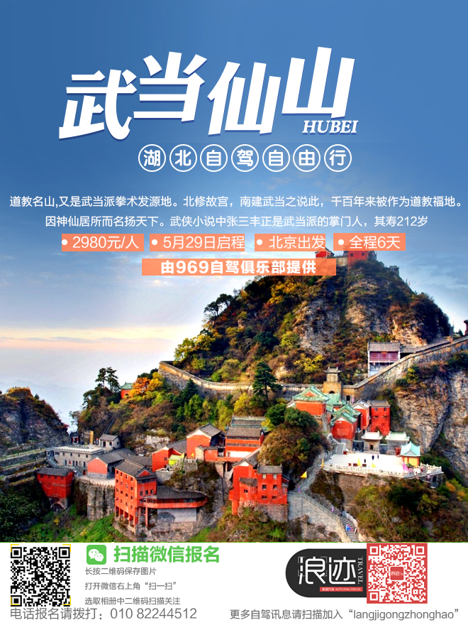 招募：问道武当仙山，探秘神农架6日自驾