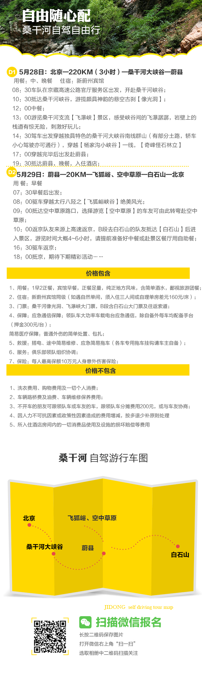 招募：550元自驾飞狐峪、桑干河双峡连穿