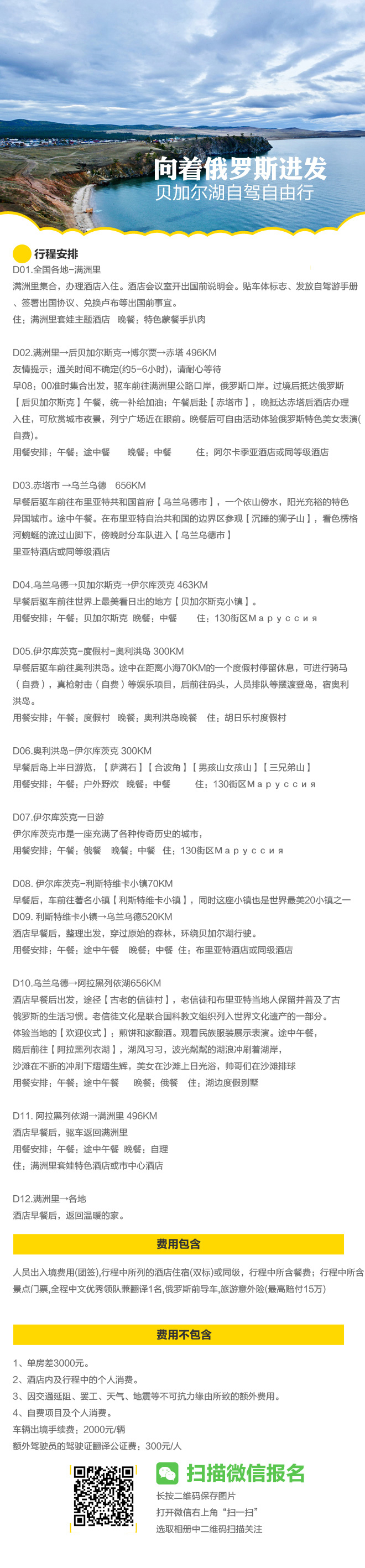 招募:9800元 自驾俄罗斯贝加尔湖12天