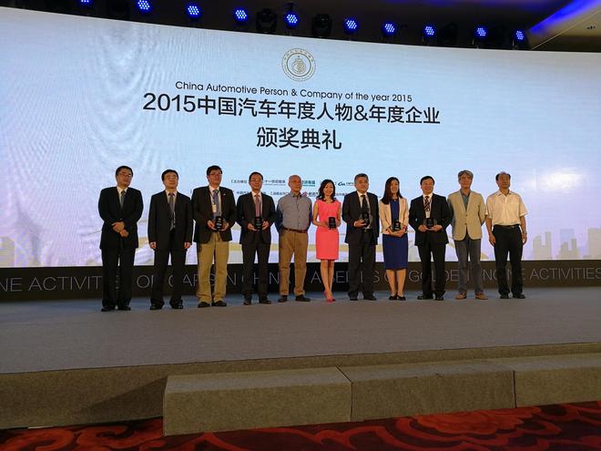 2015中国汽车年度人物&年度企业获奖榜单
