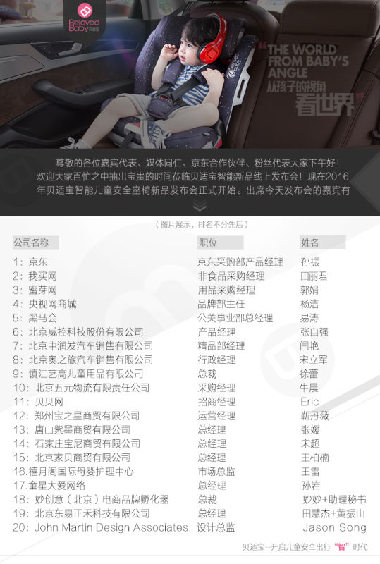 国产智能儿童安全座椅贝适宝问世 20日首发