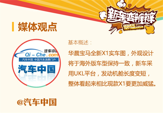 新车变辨辩第11期 超半数网友都觉得它贵？