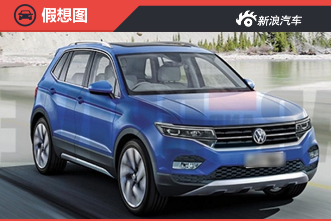 大众将基于Polo打造全新SUV 基于MQB平台