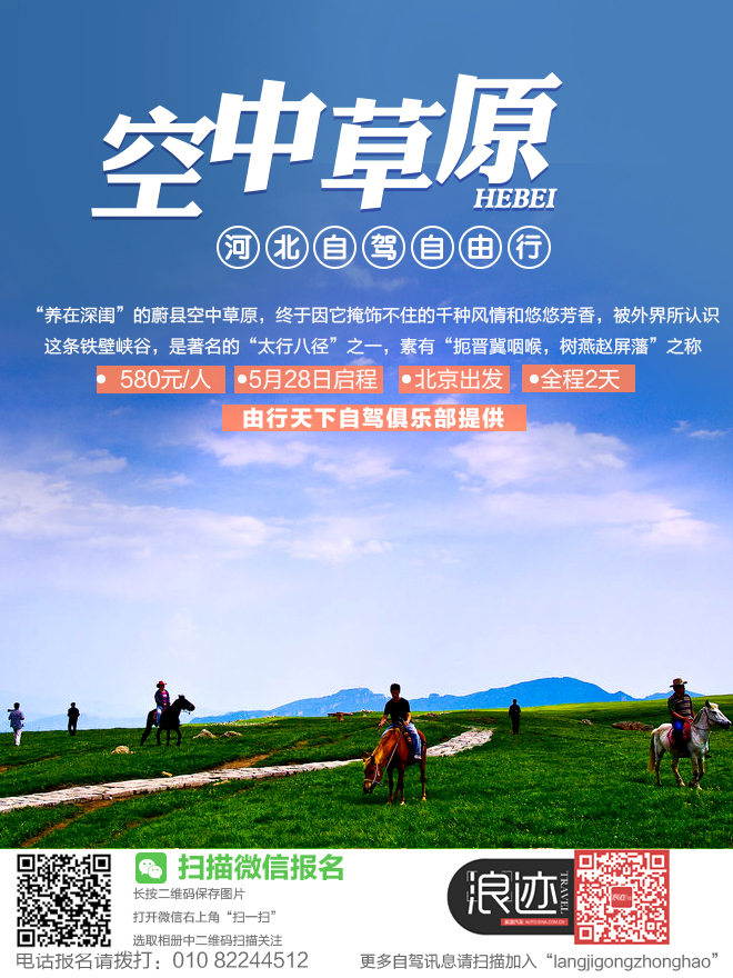 招募：1580元自驾辉腾锡勒大草原4日游