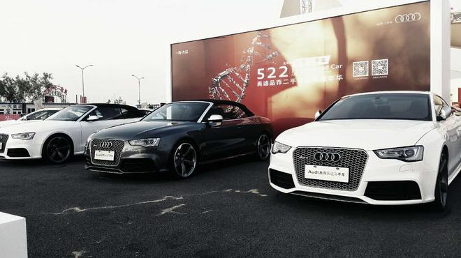 “522我爱二手车”奥迪品荐二手车品牌嘉年华