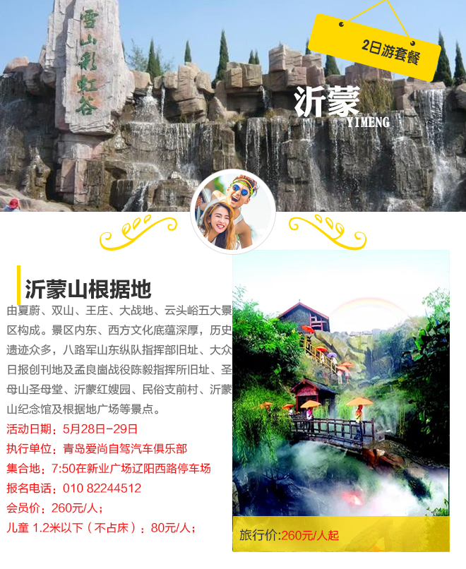 招募：周末去哪？自驾沂蒙、天然地下画廊