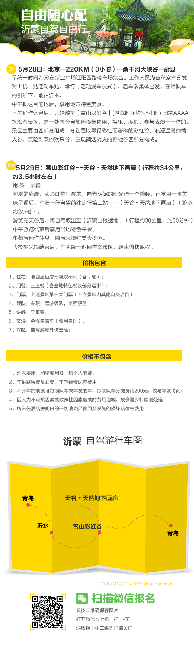 招募：周末去哪？自驾沂蒙、天然地下画廊