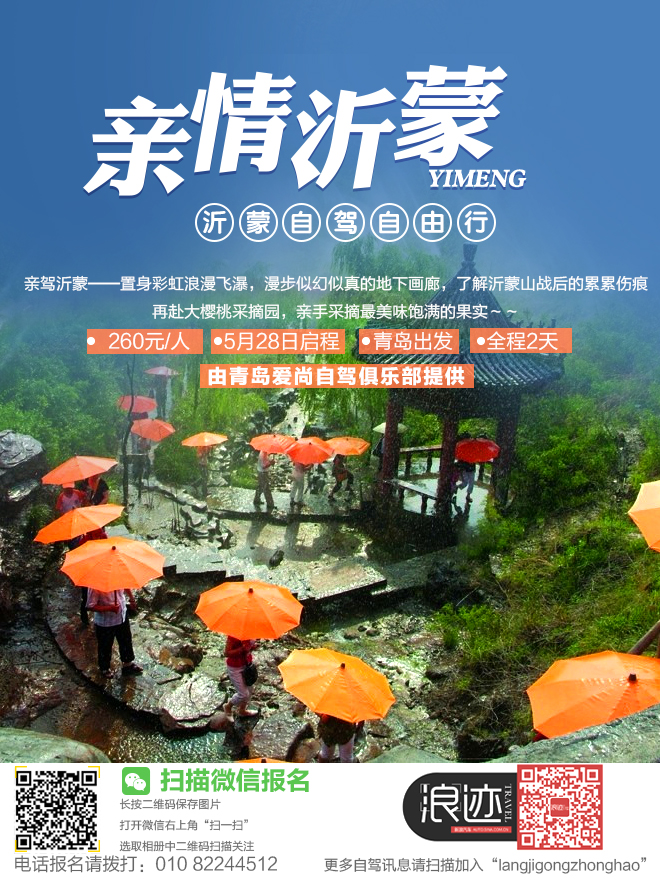 招募：周末去哪？自驾沂蒙、天然地下画廊