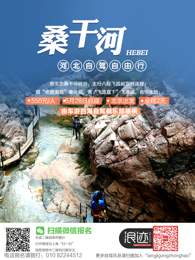 招募：550元自驾飞狐峪、桑干河双峡连穿