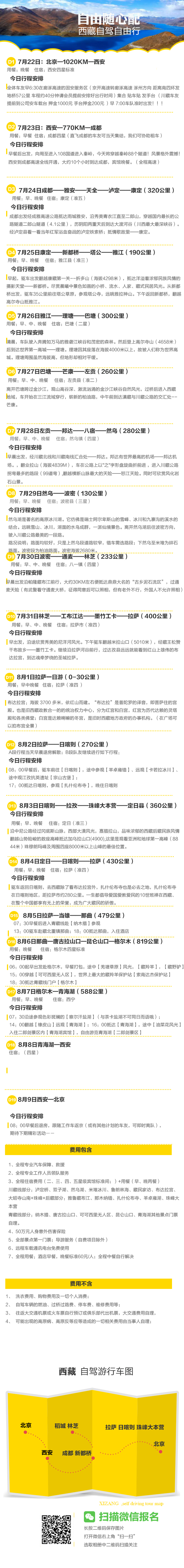 招募：7.22穿越川藏南线震撼发车