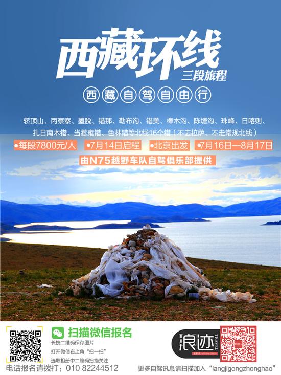 不走寻常路 北京出发暑期西藏自驾大环线 