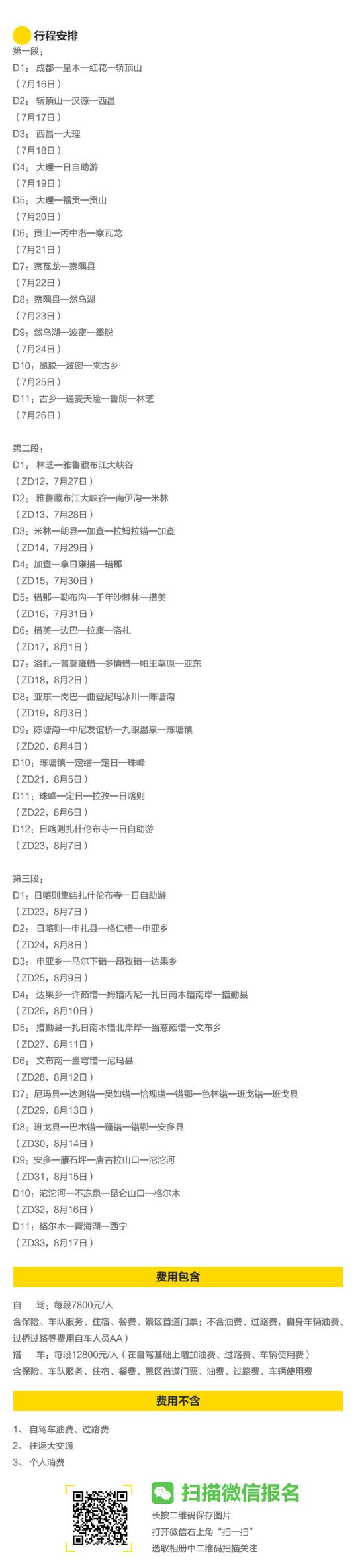 不走寻常路 北京出发暑期西藏自驾大环线 