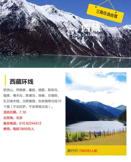 不走寻常路 北京出发暑期西藏自驾大环线 