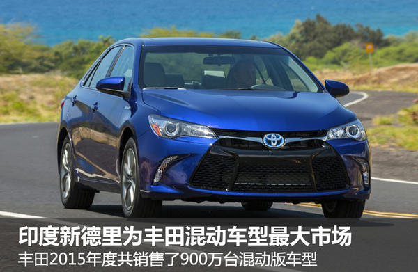 丰田凯美瑞-混动版需求增大 销量占9成