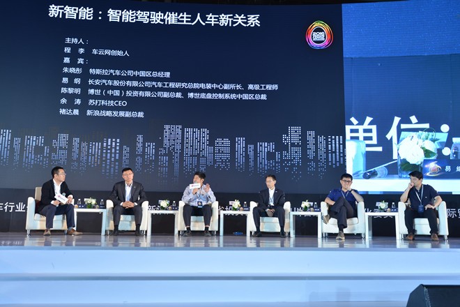 沙龙一：《新智能：智能驾驶催生人车新关系》