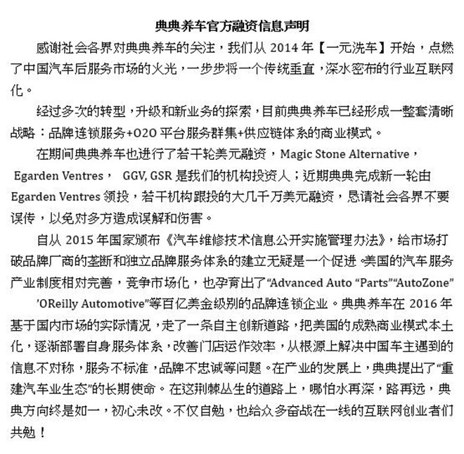 典典养车发D轮融资声明 腾讯领投为误传