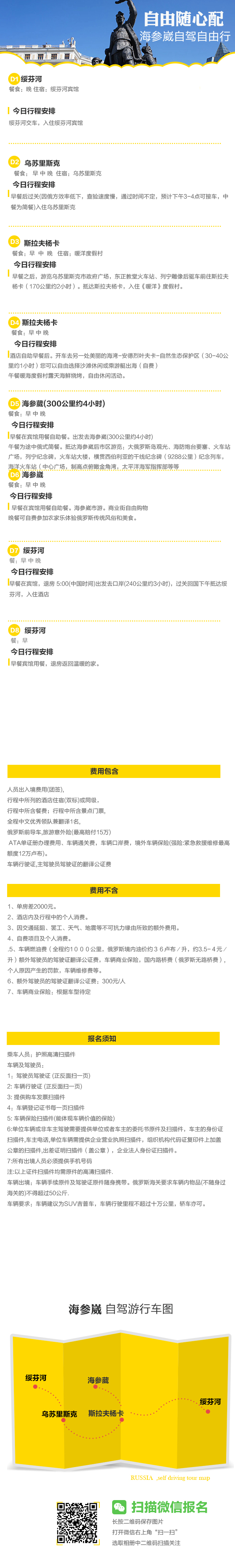 招募：限时秒杀！5780元海参崴7晚8天自驾