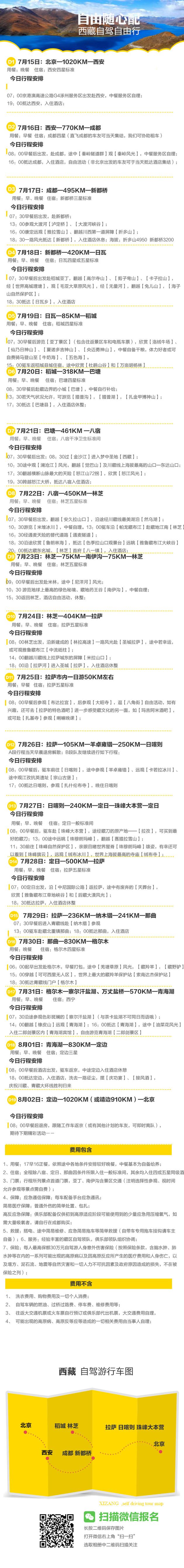 招募：9500元7月15日西藏大环线自驾游