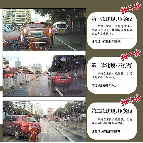 司机1分钟多次违章视频热传 将被罚600元扣7分