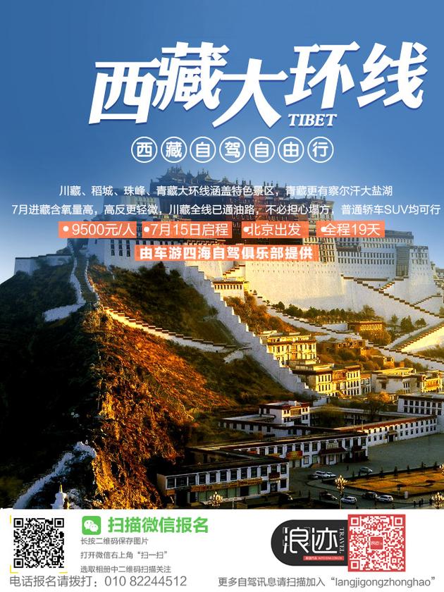 招募：9500元7月15日西藏大环线自驾游