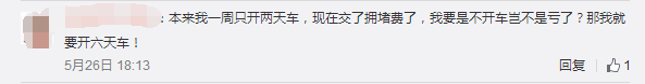 北京或将成首座征收“拥堵费”城市