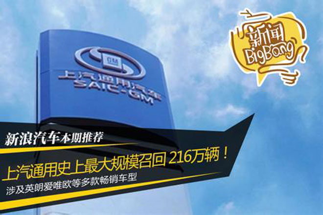 中国史上最大召回成本或仅为1.6亿元